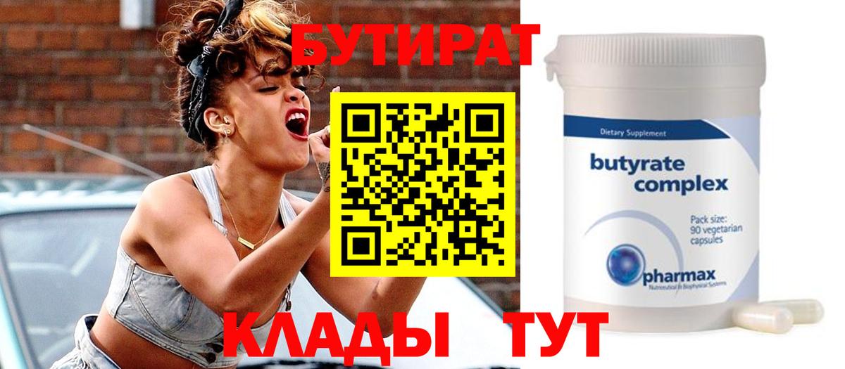 Бутират GHB  Вход с VPN  Нижний Тагил 