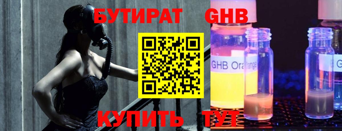 Бутират бутик Нижний Тагил