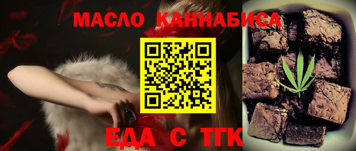 Еда ТГК конопля Нижний Тагил