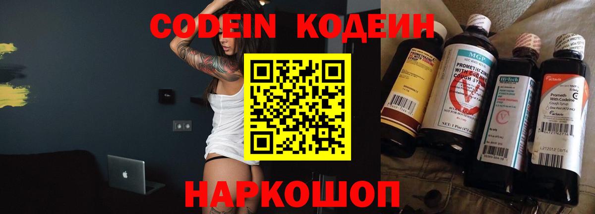 Кодеиновый сироп Lean Purple Drank  Вход с VPN  Нижний Тагил 