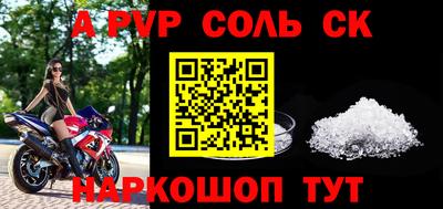 альфа пвп Белорецк
